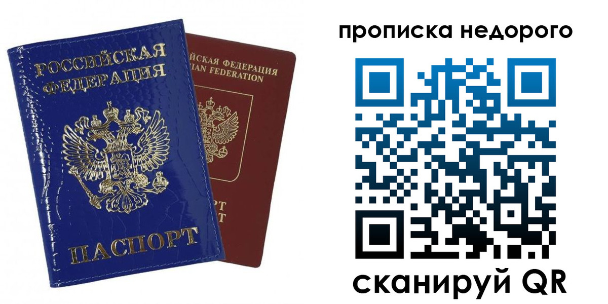 прописка для работы в Светлограде
