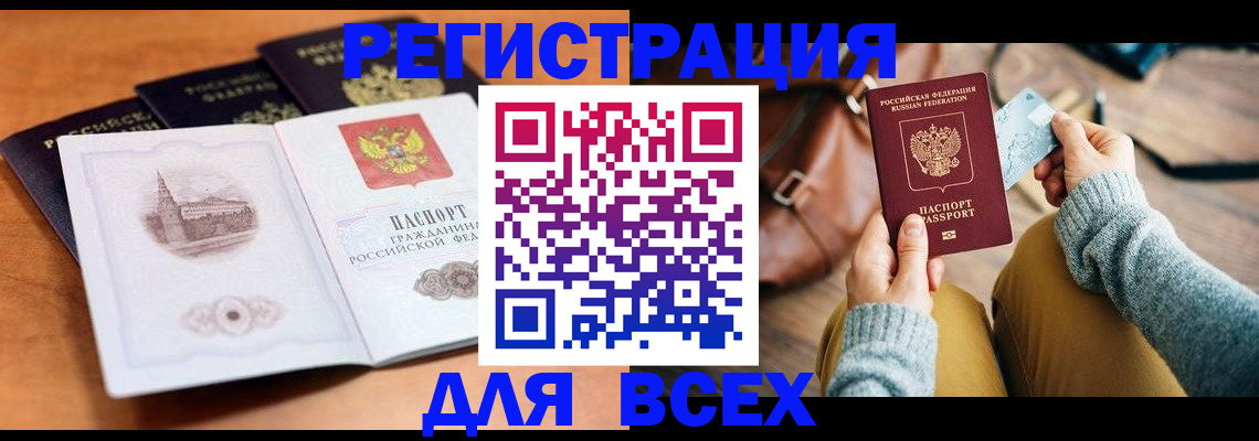 прописка 2025 в Светлограде