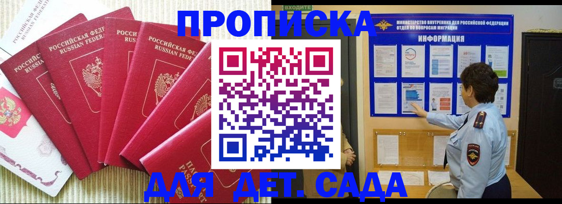 прописка в Светлограде