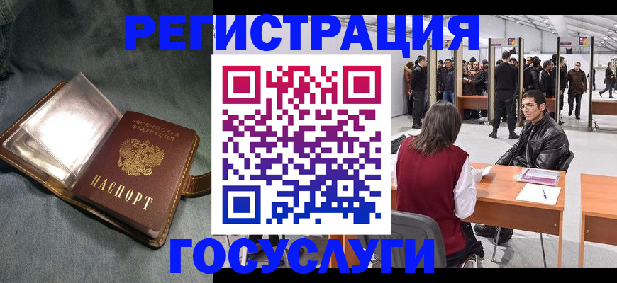 прописка ребенка в Светлограде