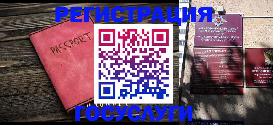 прописка штамп в Светлограде