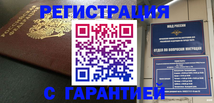 прописка гарантия в Светлограде