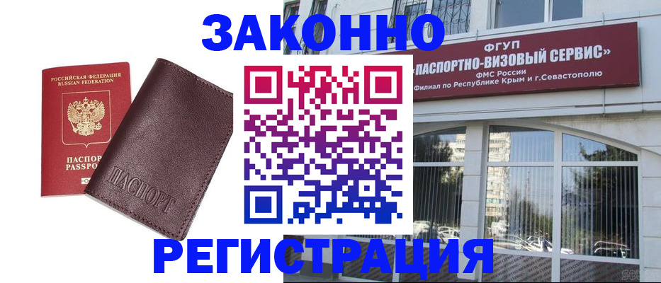 временная регистрация для всех в Светлограде