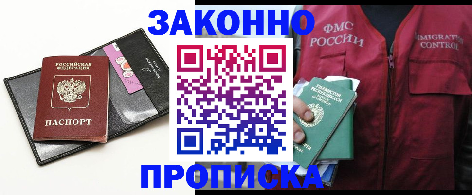 временная регистрация собственник в Светлограде