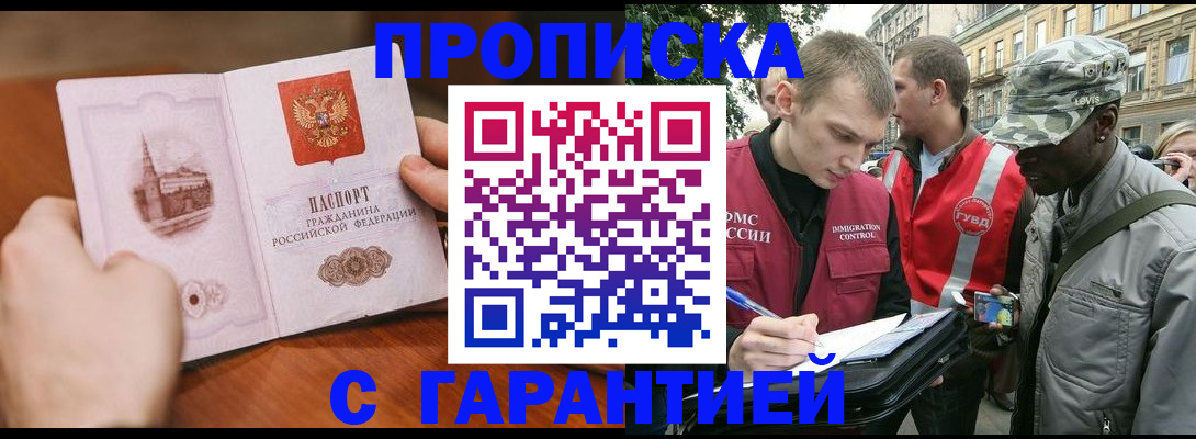 временная регистрация для школы в Светлограде