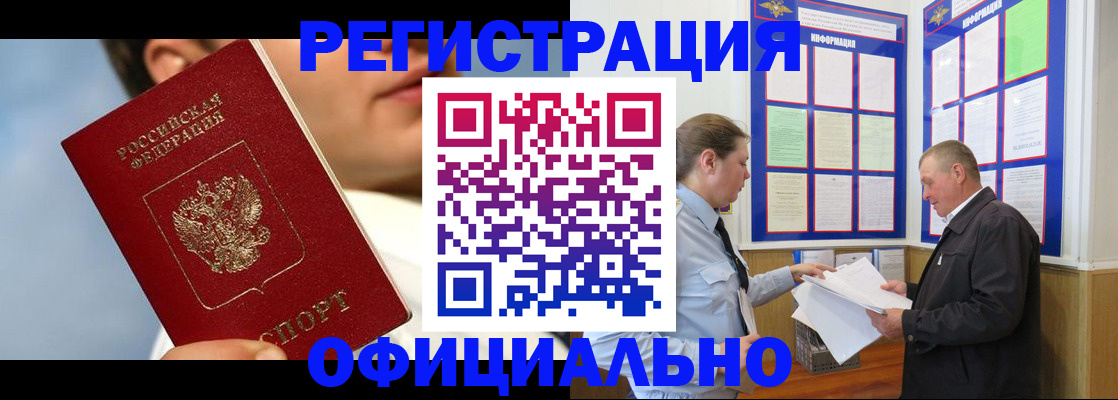 прописка в Светлограде