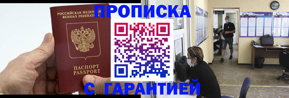 прописка поиск в Светлограде