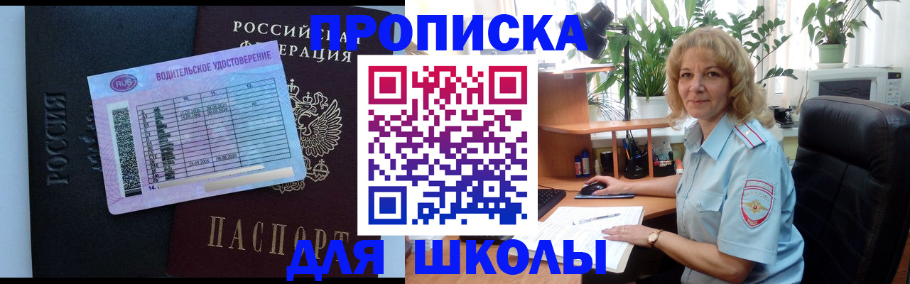где прописаться в Светлограде